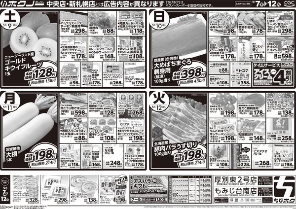 最新チラシ-2