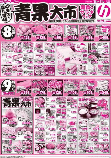 最新チラシ-2