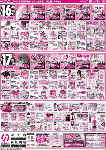 最新チラシnew-2