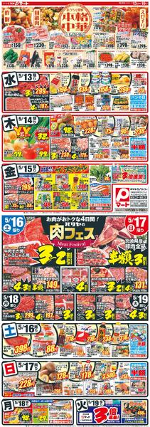 おうちで簡単本格中華 & 肉フェス2026/05/13 ～ 2026/05/19-1