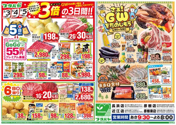 5/2(土)～5/6(水)new-2