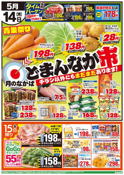 5/14(木)～5/17(日)new-1