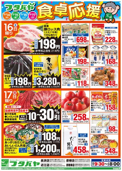 5/14(木)～5/17(日)new-2