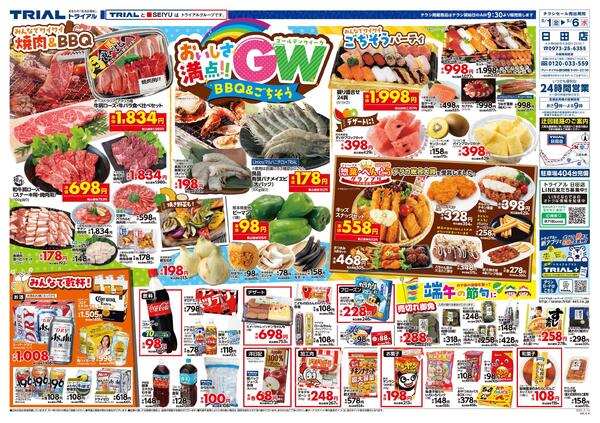 最新チラシnew-1