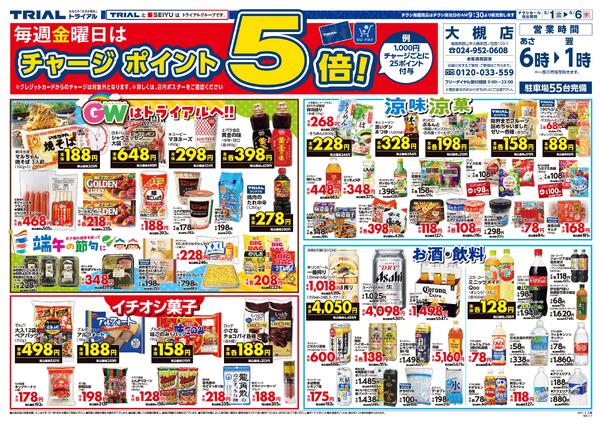 最新チラシnew-1
