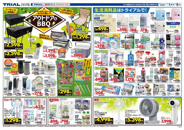 最新チラシnew-2
