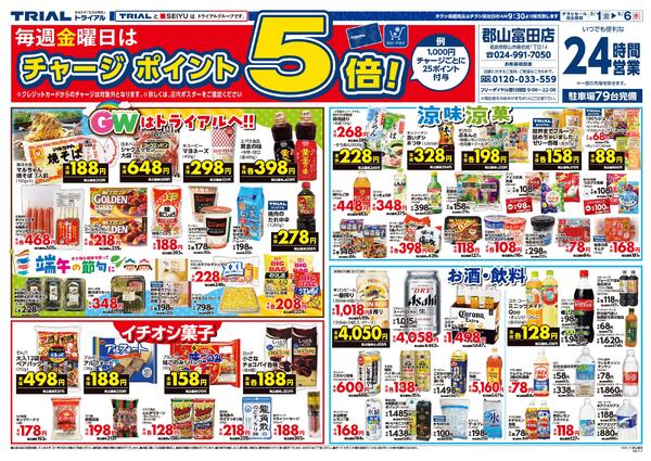 最新チラシnew-1