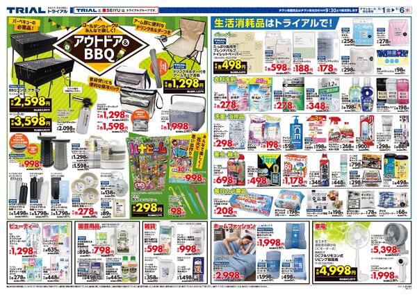 最新チラシnew-2