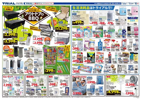 最新チラシnew-2