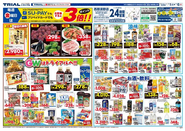 最新チラシnew-1