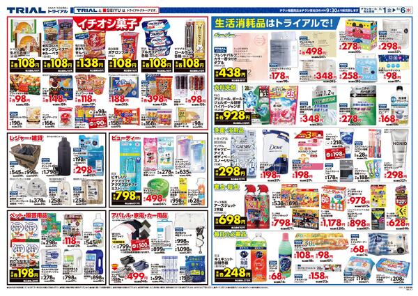 最新チラシnew-2