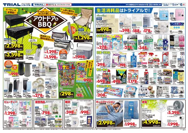 最新チラシnew-2