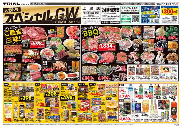 最新チラシnew-1