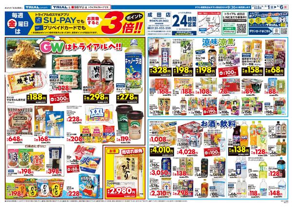 最新チラシnew-2