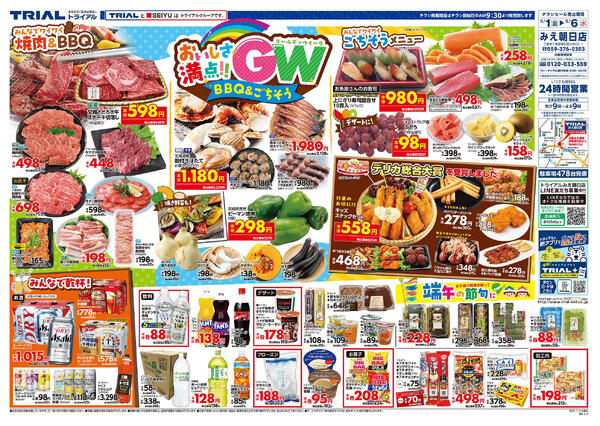 最新チラシnew-1