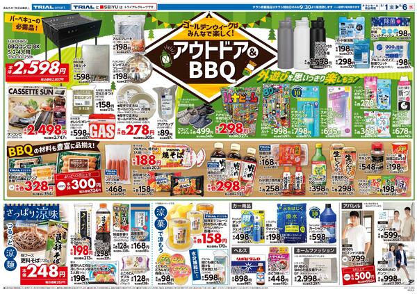 最新チラシ-2