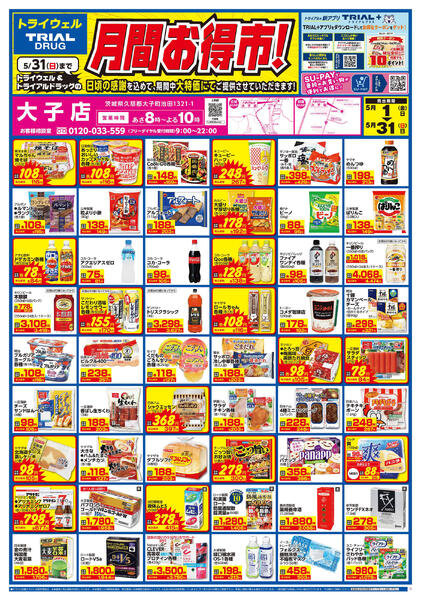 最新チラシ-3