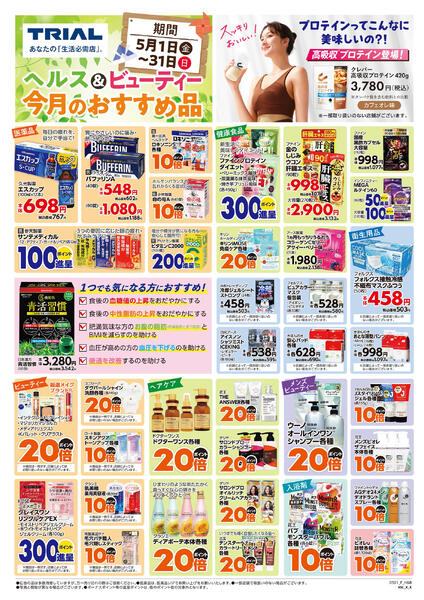 最新チラシ-3