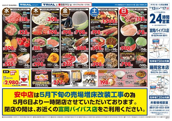 最新チラシ-1