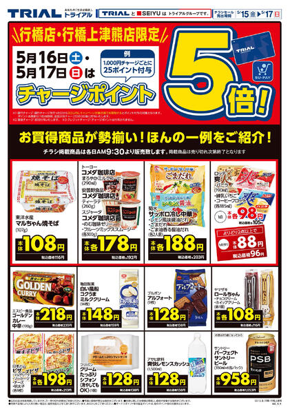 最新チラシ-2