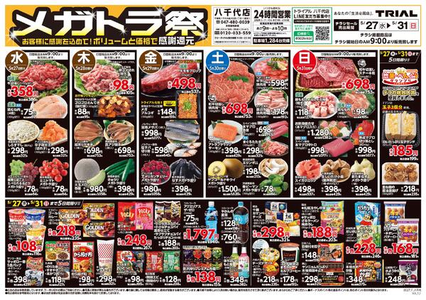 最新チラシnew-1