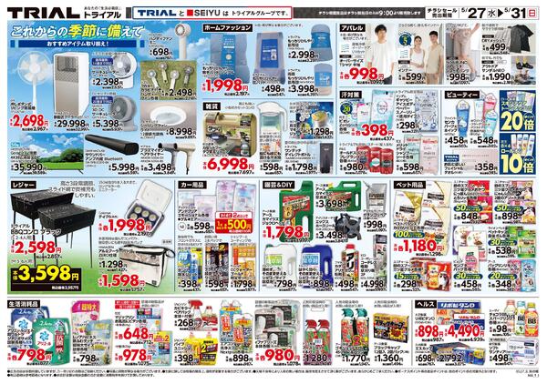 最新チラシnew-2