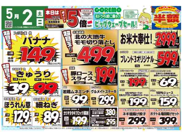 2026年5月2〜4日までコレモ合同💚ビッグウェーブセール🌊new-1