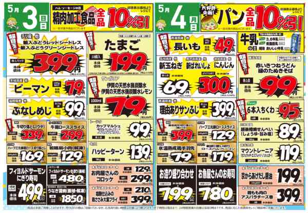 2026年5月2〜4日までコレモ合同💚ビッグウェーブセール🌊new-2
