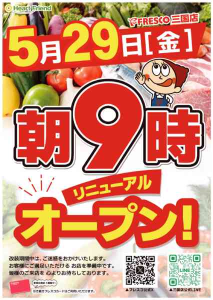 2026年5月27日〜6月5日まで🎊三国店29日リニューアルオープン🎊-1
