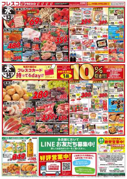 2026年5月12〜14日まで🎊フレスコ祭🎊-2
