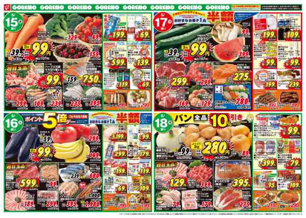 2026年5月12〜18日まで💥コレモ THE.ビッグバンセール💥-2