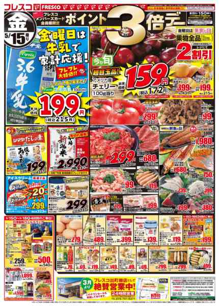 2026年5月15〜18日まで🐮毎週金曜日は牛乳の日🥛new-1