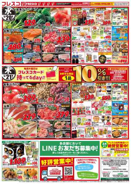2026年5月19〜21日まで💥🎊フレスコ祭🎊💥new-2