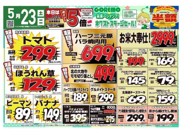 2026年5月23〜25日までコレモ合同💚ネクストステージセール✨new-1