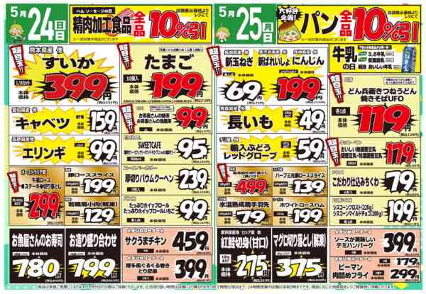 2026年5月23〜25日までコレモ合同💚ネクストステージセール✨new-2