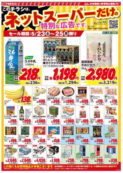 2026年5月23〜25日まで🚚ネットスーパー限定お買い得情報🚚new-1