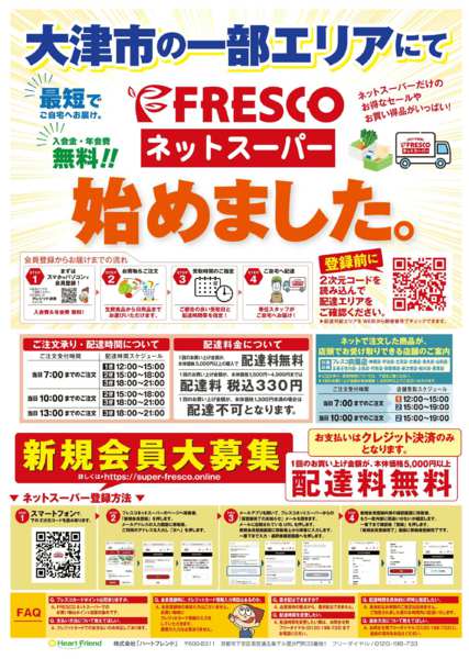 2026年5月23〜25日まで🚚ネットスーパーのエリア拡大🚚new-1