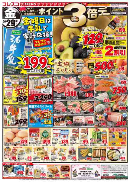 2026年5月29日〜6月1日まで🐮毎週金曜日は牛乳の日🥛new-1