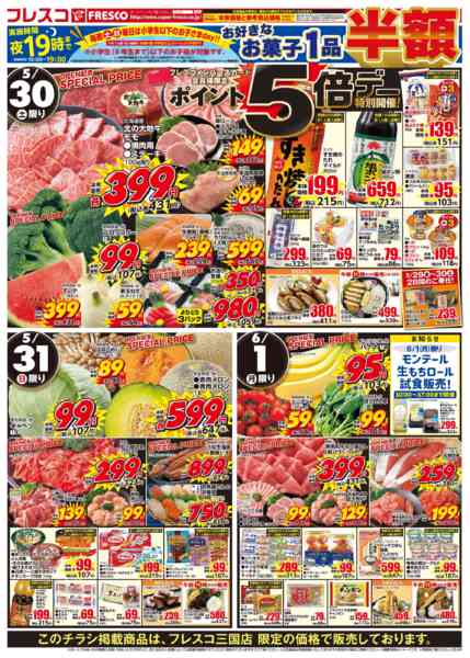 2026年5月29日〜6月1日まで三国店🎊リニューアル第1弾🎊new-2