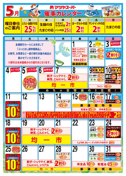 2026年5月1〜15日まで5月の催事カレンダーnew-1