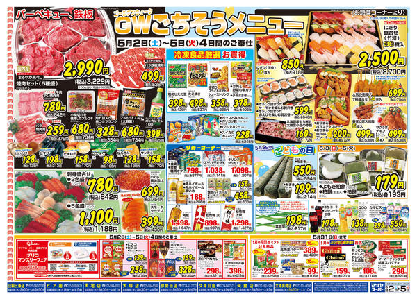 2026年5月2〜5日まで-2