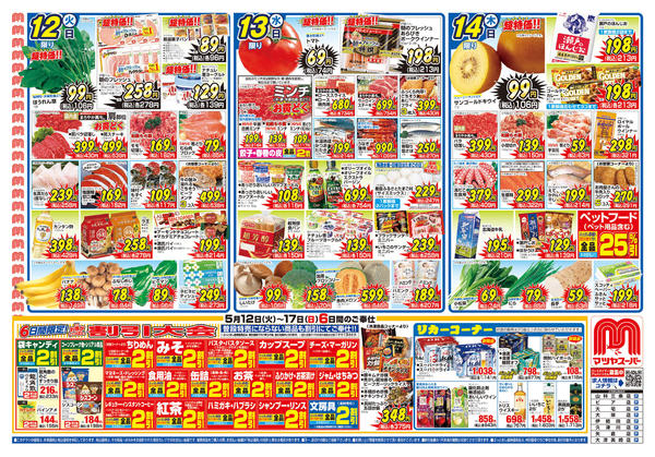2026年5月12〜17日まで-1