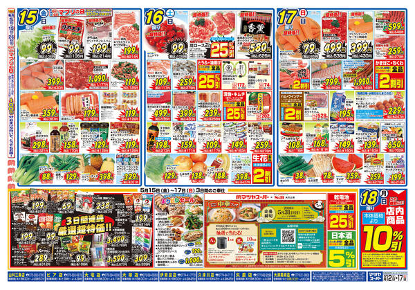 2026年5月12〜14日まで-1