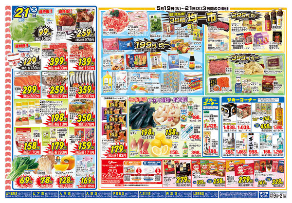 2026年5月19〜21日まで-2