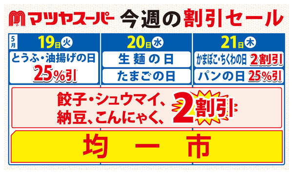 2026年5月19〜21日まで5/19-21の割引セール-1