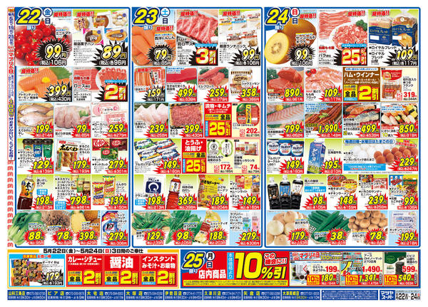 2026年5月22〜24日まで-2