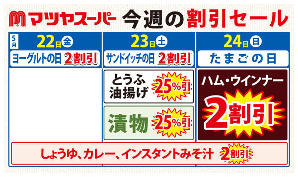 2026年5月22〜24日まで5/22-24の割引セール-1
