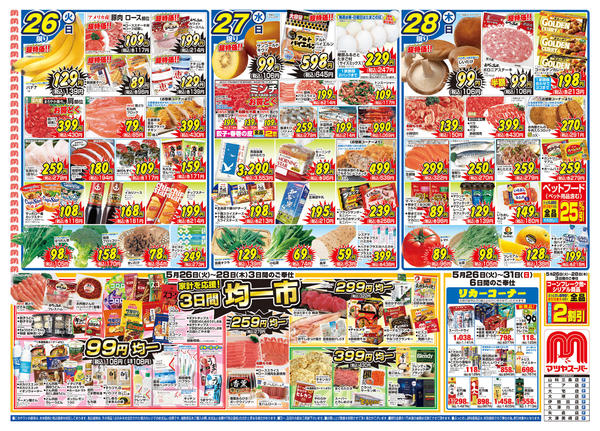 2026年5月26〜31日まで-1