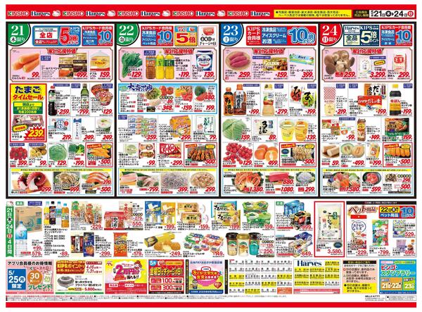 5/21号　九州・沖縄うまいもの市new-2