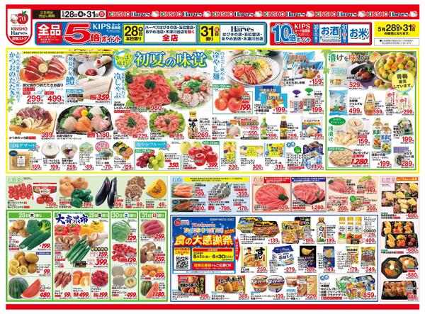 5/28号　さっぱり味わう初夏の味覚new-1